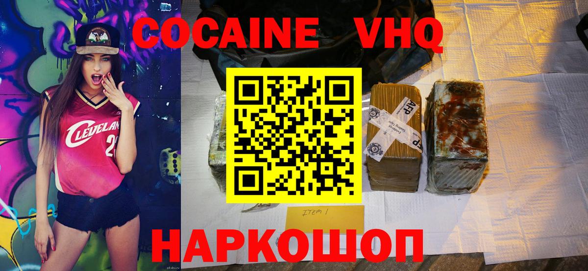 COCAIN VHQ Владивосток