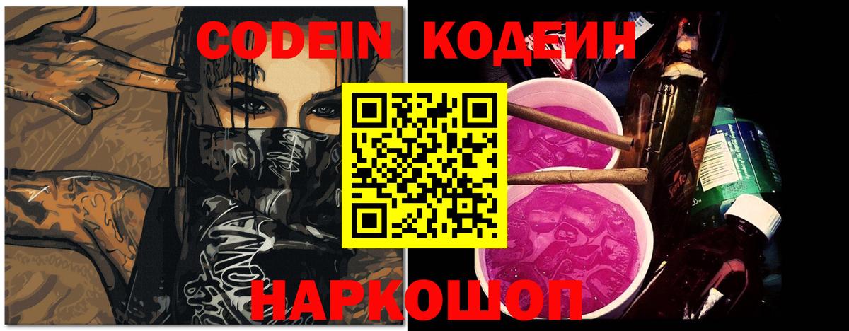 Владивосток  Кодеиновый сироп Lean Purple Drank  Кодеиновый сироп Lean напиток Lean (лин)  Вход с VPN 