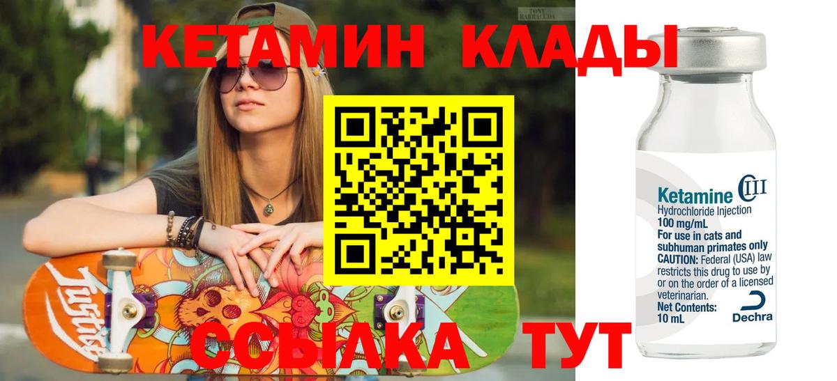КЕТАМИН ketamine  Вход с VPN  Владивосток 