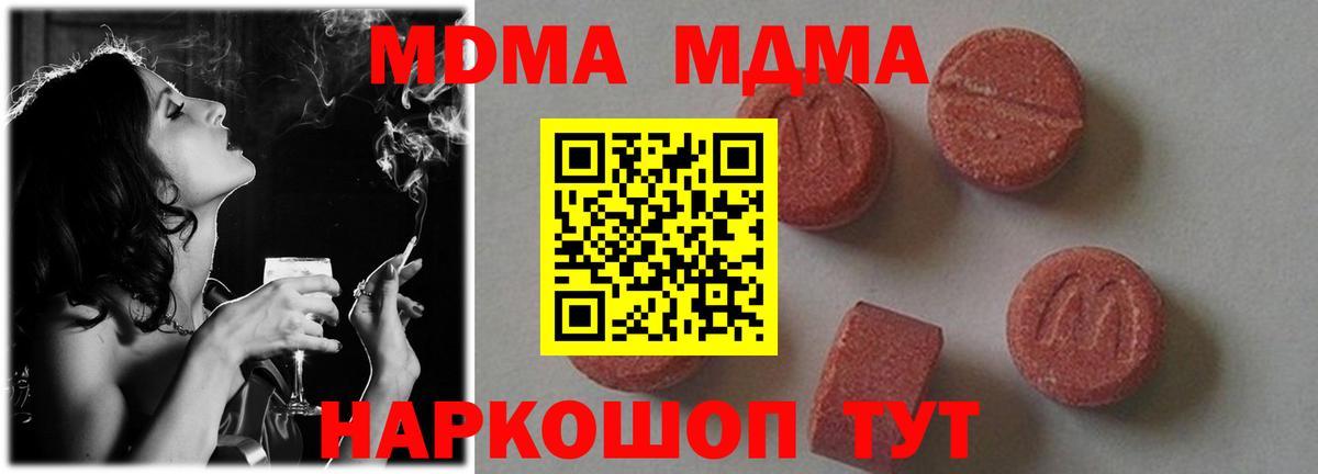 MDMA кристаллы Владивосток
