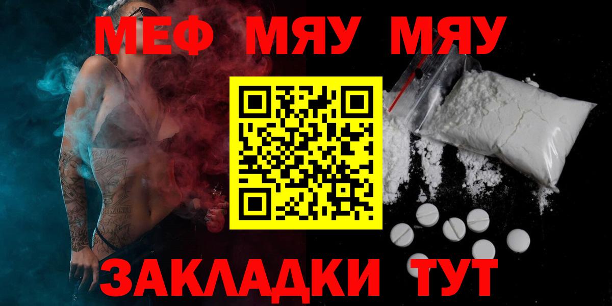 МЯУ-МЯУ мука  Меф кристаллы  Меф  даркнет сайт  Мефедрон  Вход с VPN  Владивосток 