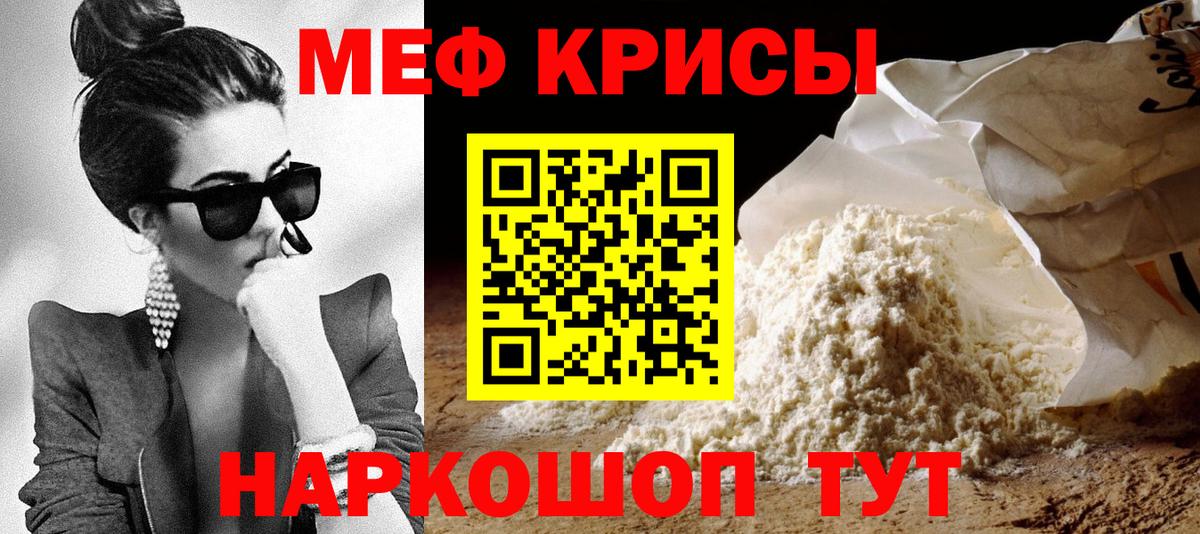 МЕФ кристаллы Владивосток